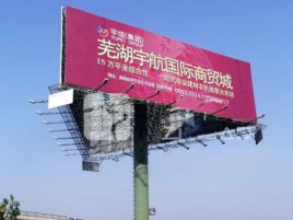 印江户外高架广告牌的应用及优势