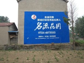 印江农村墙体广告的长尾效应