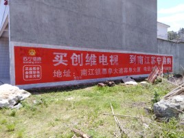 印江墙体广告公司全面解决农村墙体广告痛点