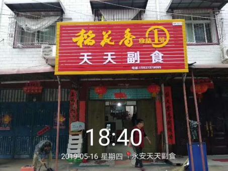 印江的门店生意好坏 差距从门头招牌开始