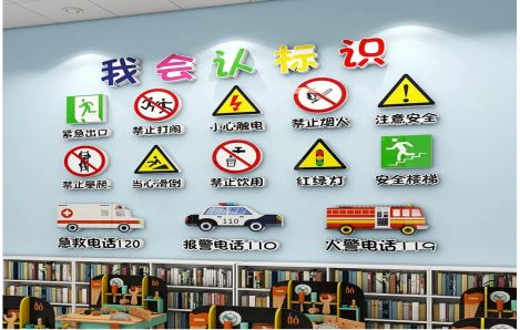印江安全标识在幼儿园实施的重要性
