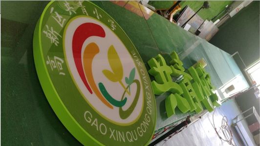 印江常见的发光字类型