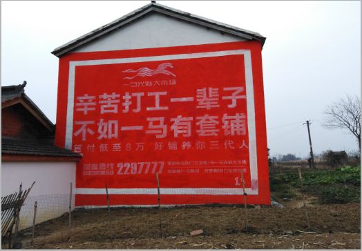 印江一马光彩墙体广告