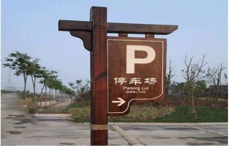 印江制作标识牌需要注意什么?