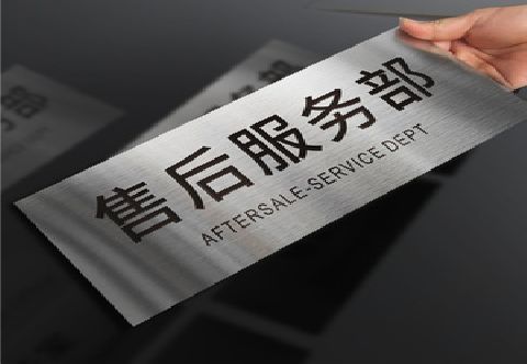 印江不锈钢腐蚀牌的制作方法。